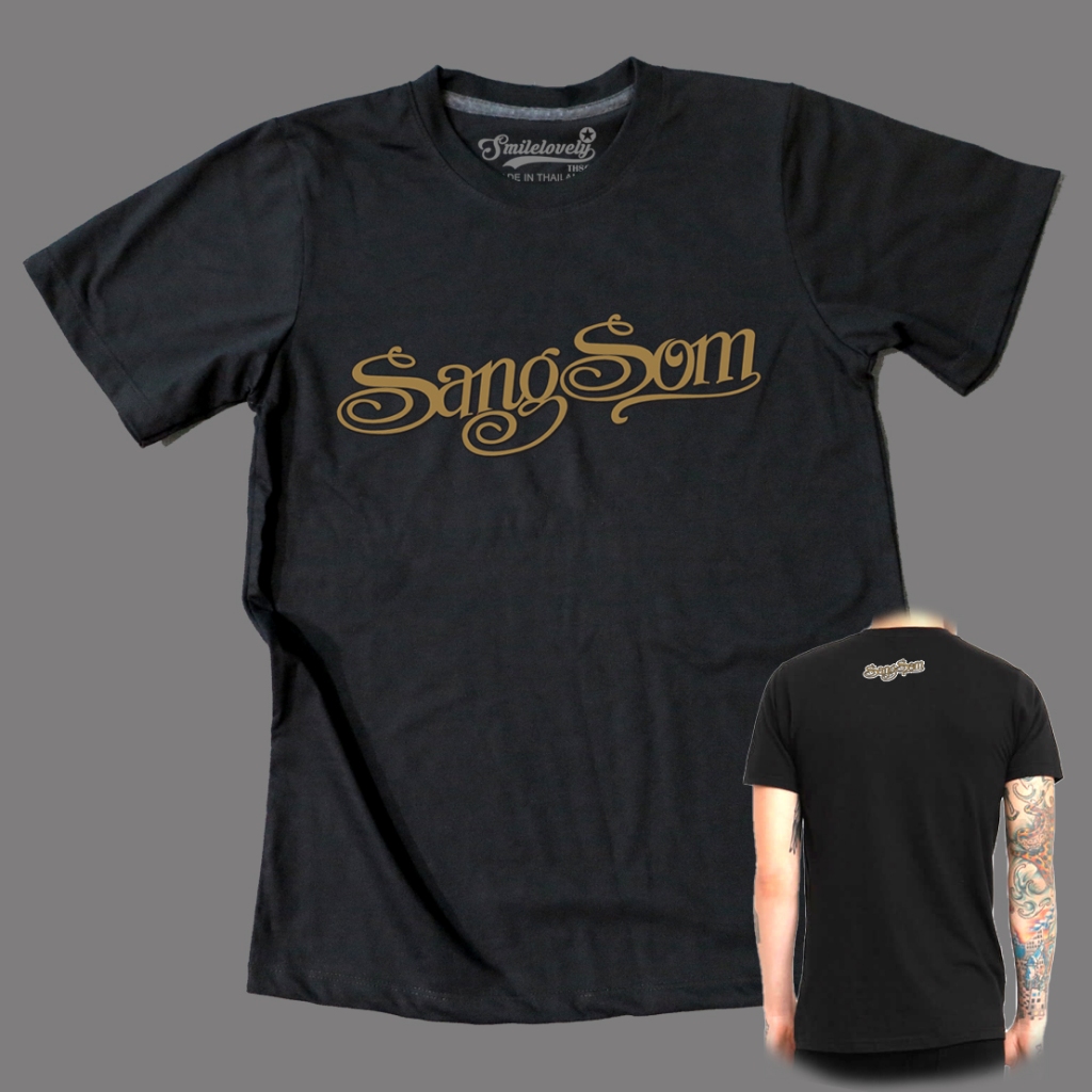 เสื้อยืดสกรีนลาย สกรีนโลโก้ "แสงโสม SangSom" ผ้าคอทต้อนแท้ใส่นุ่ม ไม่ย้วย ระบายอากาศได้ดี ใส่ได้ทั้งชายและหญิง