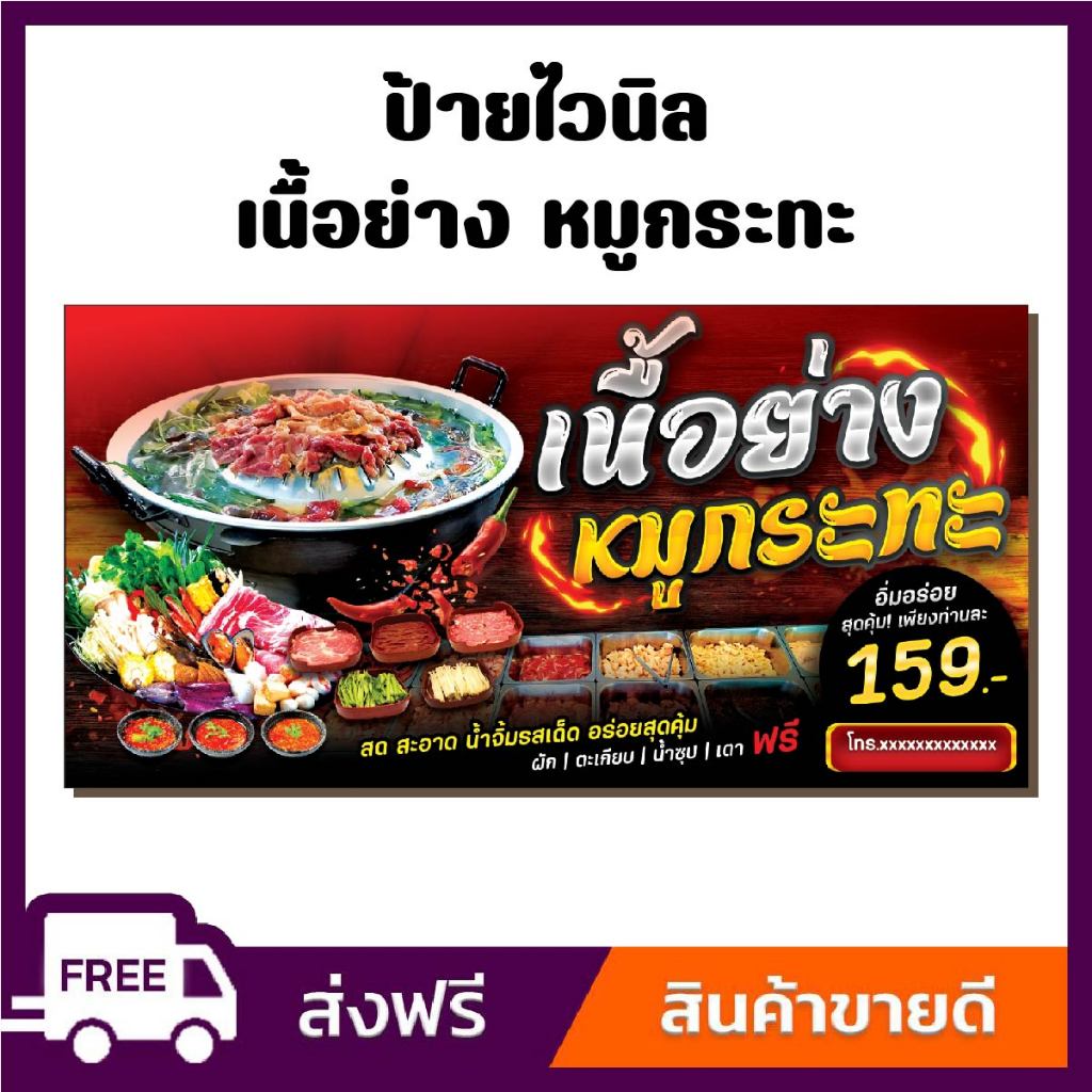 ป้ายไวนิล ป้ายโฆษณา หนา 360 แกรม ร้านเนื้อย่างหมูกระทะ ขนาด 100x50cm เจาะตาไก่ 4