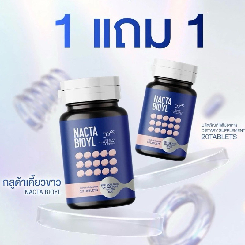 กลูต้าเเนคต้า Nacta กลูต้าเม็ดเคี้ยว (20 เม็ด)