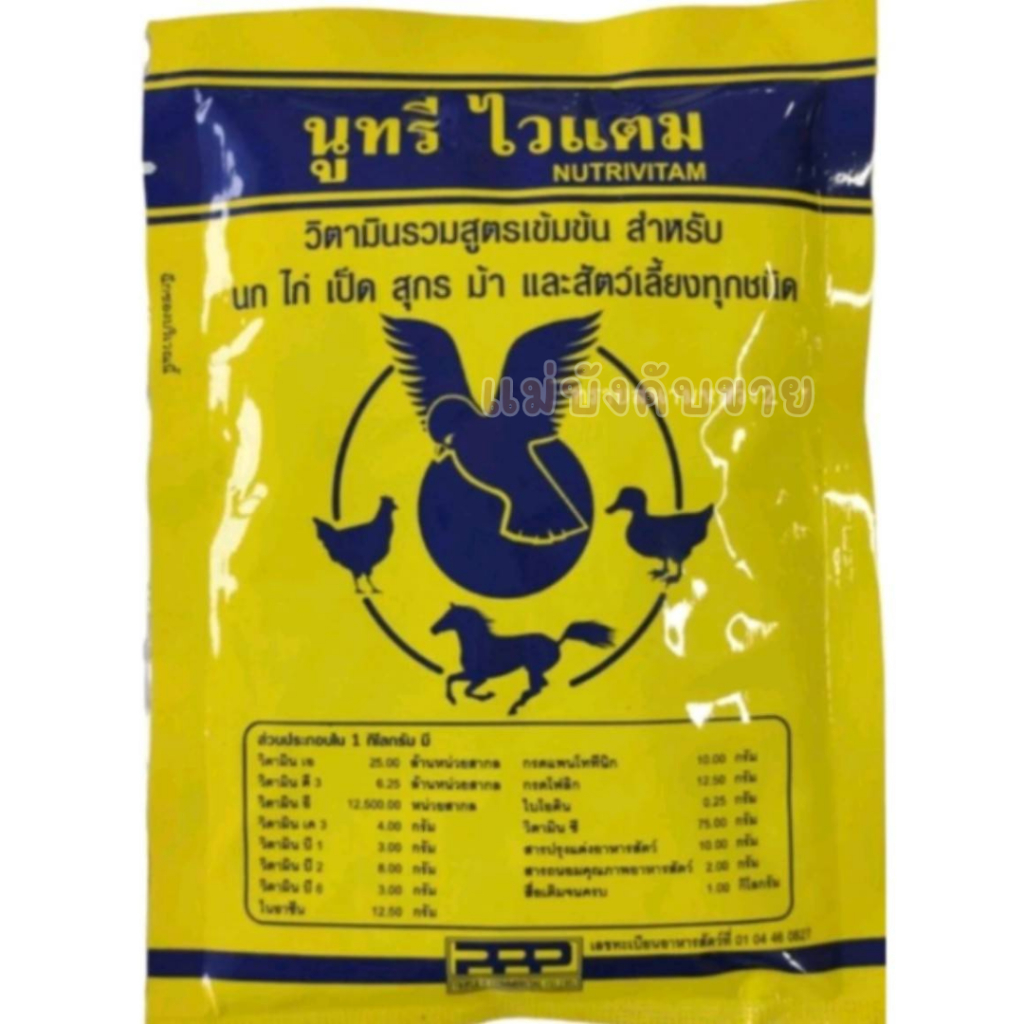 Nutrivitam นูทรี ไวแตม วิตามินรวม วิตามินนกแก้วทุกสายพันธุ์ ( 100 G. )