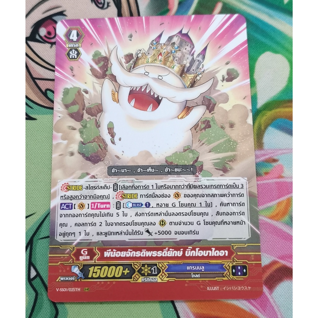 V-ss01ผีน้อยจักรดิพรรดิ์ยักษ์​บิ๊กโอบาไดอาการ์ดไม่ฟอย