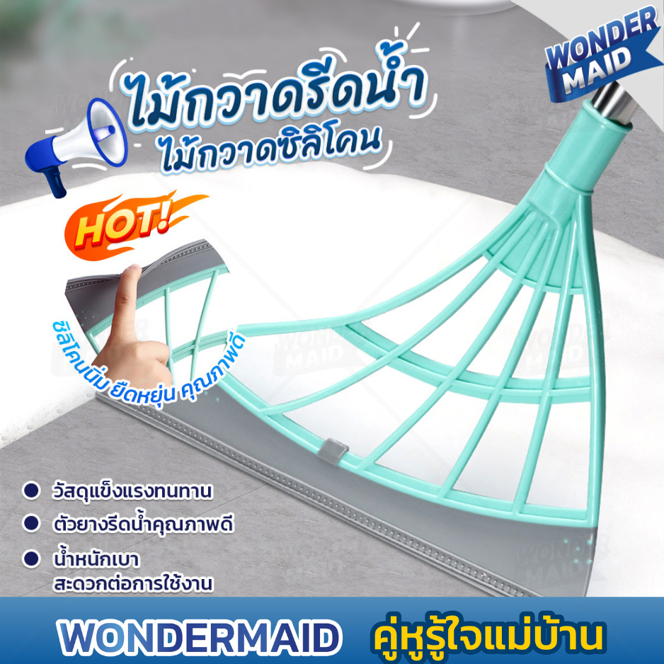 Wondermaid ไม้กวาดรีดน้ำ ไม้รีดน้ำ ไม้กวาดด้ามยาว ด้ามยาว 90 ซม. สำหรับ กวาดน้ำ รีดน้ำ ปาดน้ำ