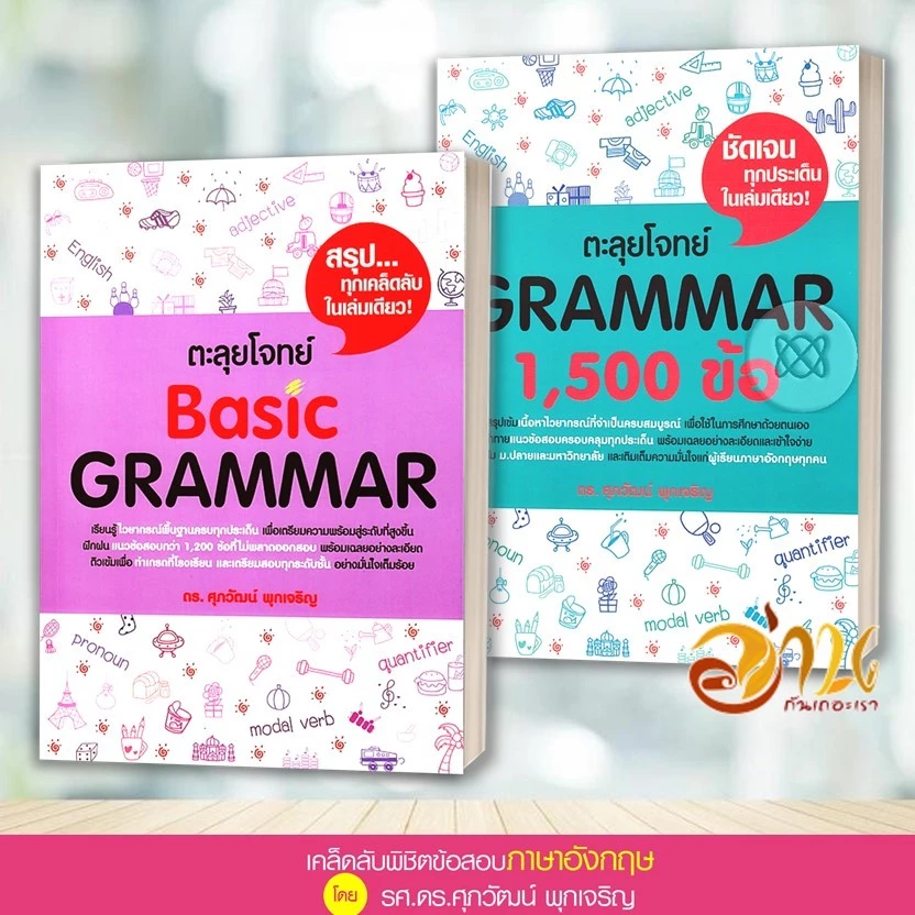 หนังสือ แนวข้อสอบ TGAT , A-LEVEL ภาษาอังกฤษ สรุปเข้ม/ตะลุยโจทย์ พร้อมแนวข้อสอบ ผู้เขียน:รศ.ดร.ศุภวัฒน์ พุกเจริญ thumbnail 5