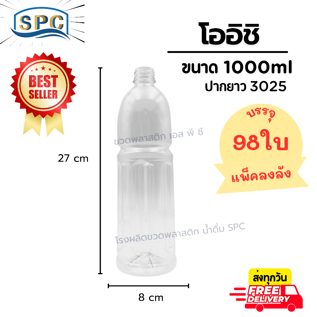 (98ใบ/แพ็ค)ขวดน้ำพลาสติก PET 1000ml ทรงโออิชิ พร้อมฝา