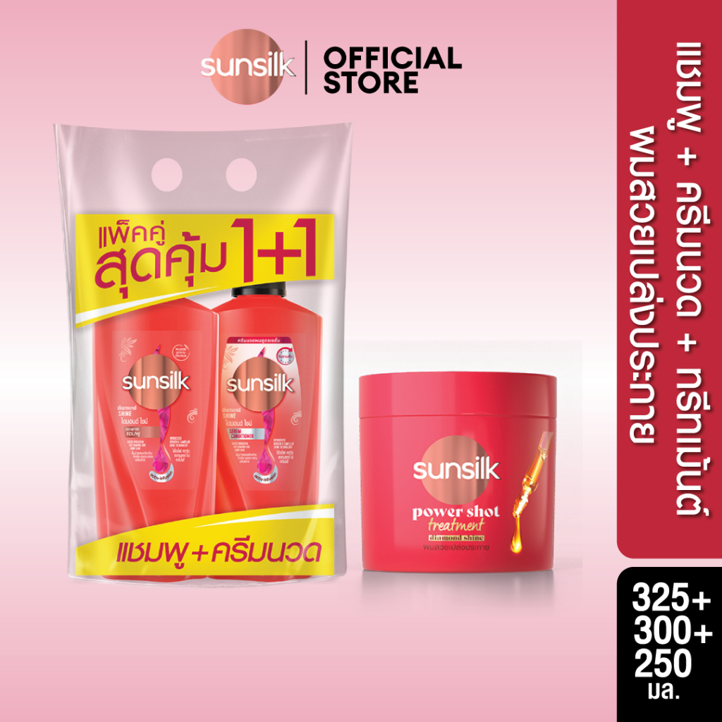 ซันซิล แชมพู และครีมนวด 350 มล. x2 (เลือกสูตรด้านใน) Sunsilk + ซันซิล พาวเวอร์ชอต ทรีทเม้นต์ 250มล