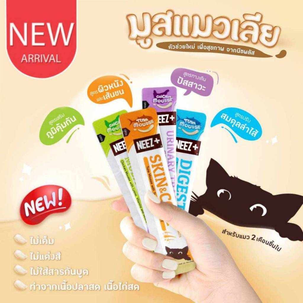 [ยกกล่อง 24ซอง] Neez+ ขนมมูสแมวเลีย เพื่อสุขภาพแมว ไม่เค็ม อุดมไปด้วยสารอาหาร มีถึง 4 สูตร