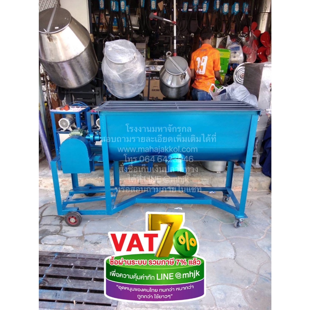 เครื่องผสมปุ๋ย เครื่องผสมอาหารสัตว์แนวนอน ขนาด 80-100kg.ราคารวมและไม่รวมมอเตอร์2แรง#2500