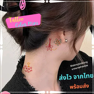 แทททู tattoo *พร้อมส่ง* แทททูมินิมอล แทททูกันน้ำ แทททูรอยสัก แทททูสี สวย