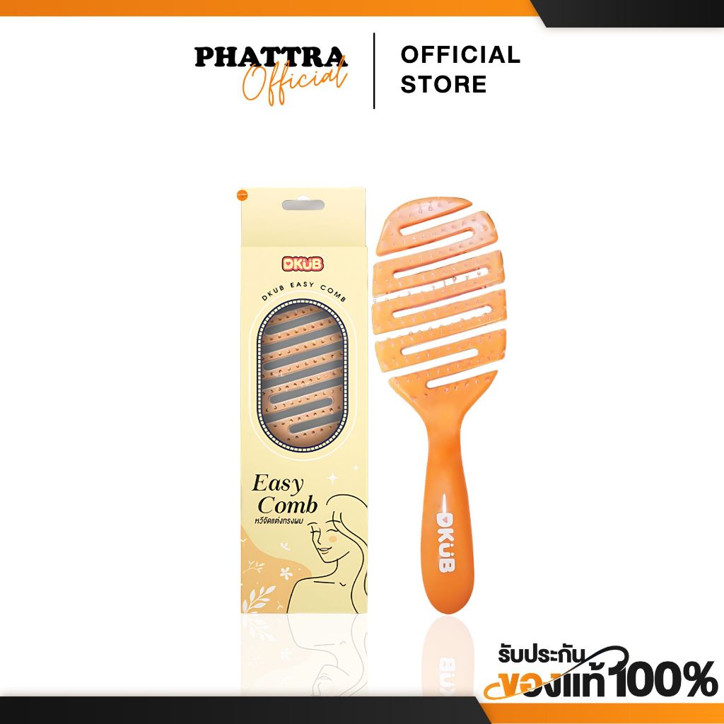 หวีจัดแต่งทรงผม DKUB Easy Comb หวีแปรง ไม่ทำให้ผมพันกัน ลดผมขาดหลุดล่วงตามหนังศรีษะ