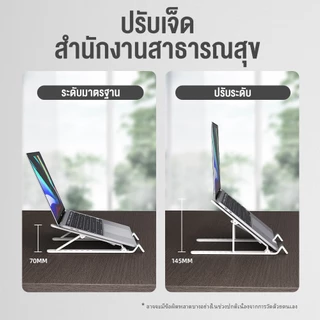 ที่ตั้งคอม อลูมิเนียม แท่นวางโน๊ตบุค ขาตั้งโน๊ตบุ๊ค ขาตั้งแล็ปท็อป Laptop stand ที่วางจอคอมกันลื่นพับได้ ปรับได้ 7 ระดับ