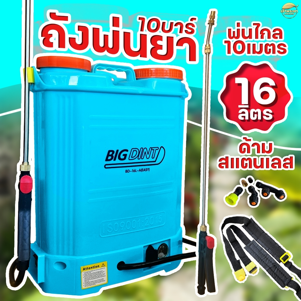 เครื่องพ่นยา แบตเตอรี่ 16-20 ลิตร แรงดันสูง 6.8 บา ไกล 10 เมตร แถมด้าม สแแตนเลส และ หัวทองเหลือง