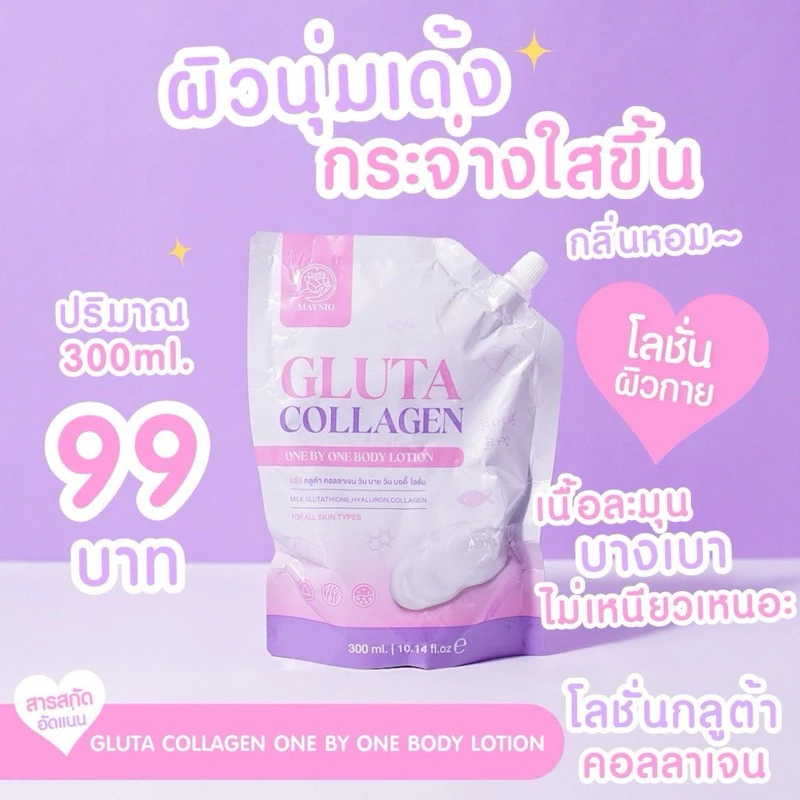 ✅ ส่งฟรี!! (1 ถุง) โลชั่นกลูต้า วัน บาย วัน ซ้อฝัน ซ้อจอย บอดี้โลชั่น 300ml.