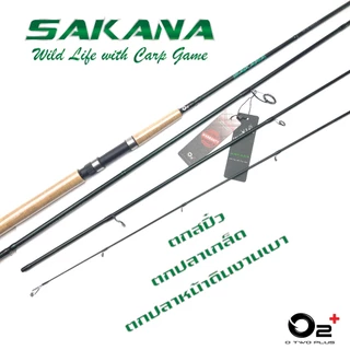 คันเบ็ดตกปลาเกล็ด O2+ รุ่น SAKANA - SAKANA PRO คันตกสปิ๋ว ตกปลาหน้าดิน
