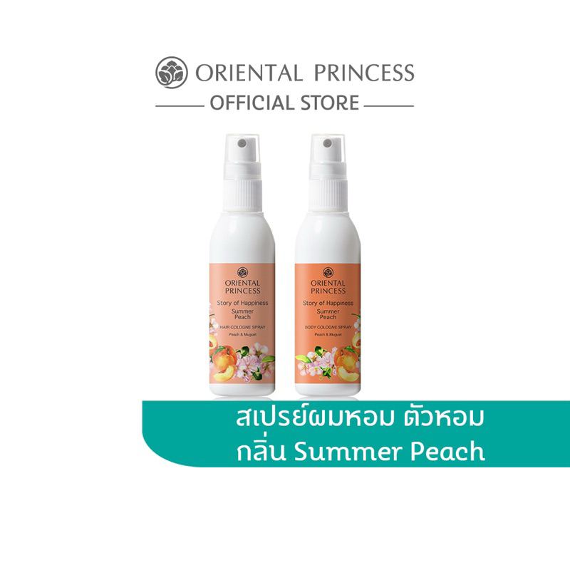 [แพ็คคู่] Oriental Princess สเปรย์ น้ำหอม ฉีดตัว ฉีดผม Summer Peach Set 🍑🍑
