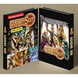 หนังสือบทสรุปเกม GOLDEN SUN [ภาค1] [GBA] [คู่มือเกม/เฉลยเกม/…
