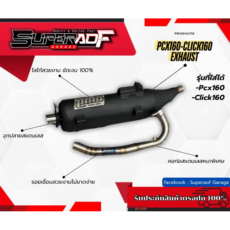 ท่อ Pcx160/Click160 หมกทุ้ม/เปิดตะแกรง Pmc/By Superaof สั่งได้ทุกสเต็ป เสียงเพราะ ใส่อุปกรณ์เดิมได้