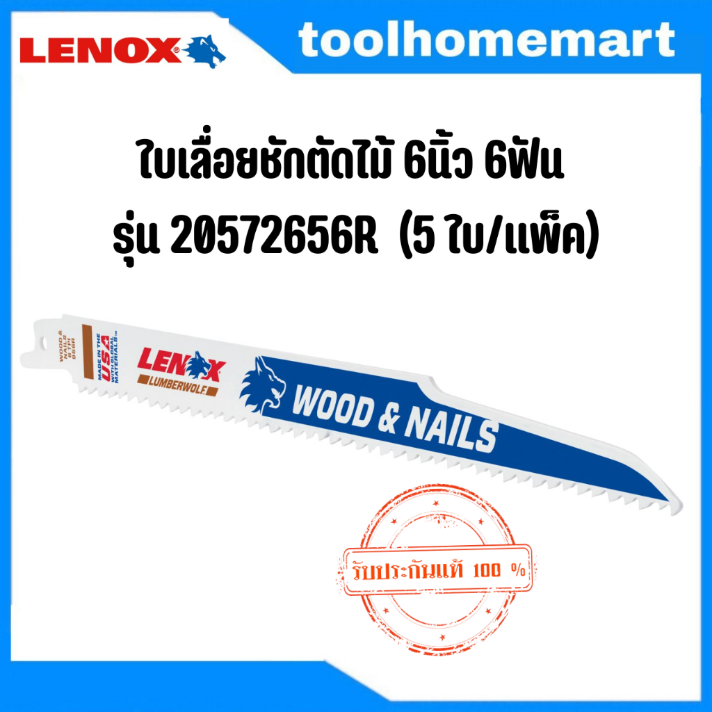 LENOX ใบเลื่อยชัก 20582956R,20577850R,20566618R,20578818R,20572656R,20572656R - รูปที่ 5