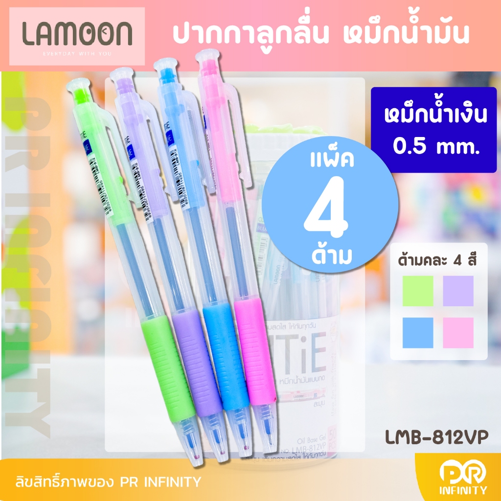 [แจกโค้ดลด30฿ พิมพ์ INC320FBR ] ปากกาลูกลื่น หมึกน้ำมัน LAMOON CUTIE 0.5 MM. หมึกน้ำเงิน