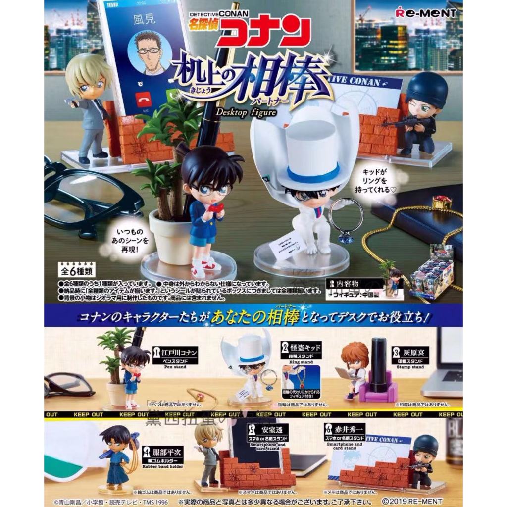 โมเดล Blind box Conan Gongteng Xinyi office desktop storage scene