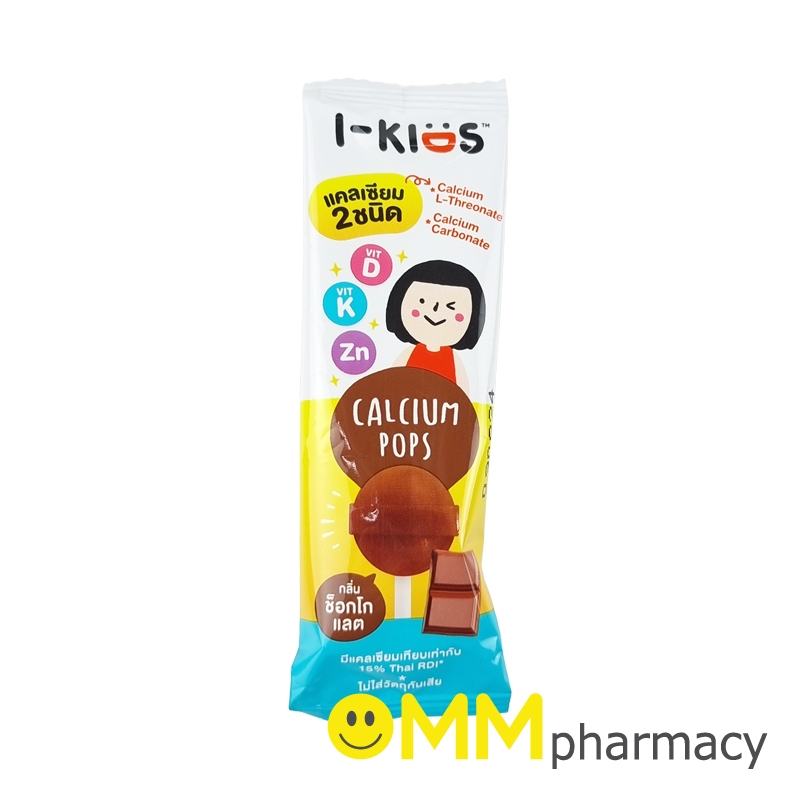 I-KIDS ลูกอมแคลเซียม 6กรัม (กลิ่นช็อกโกแลต)