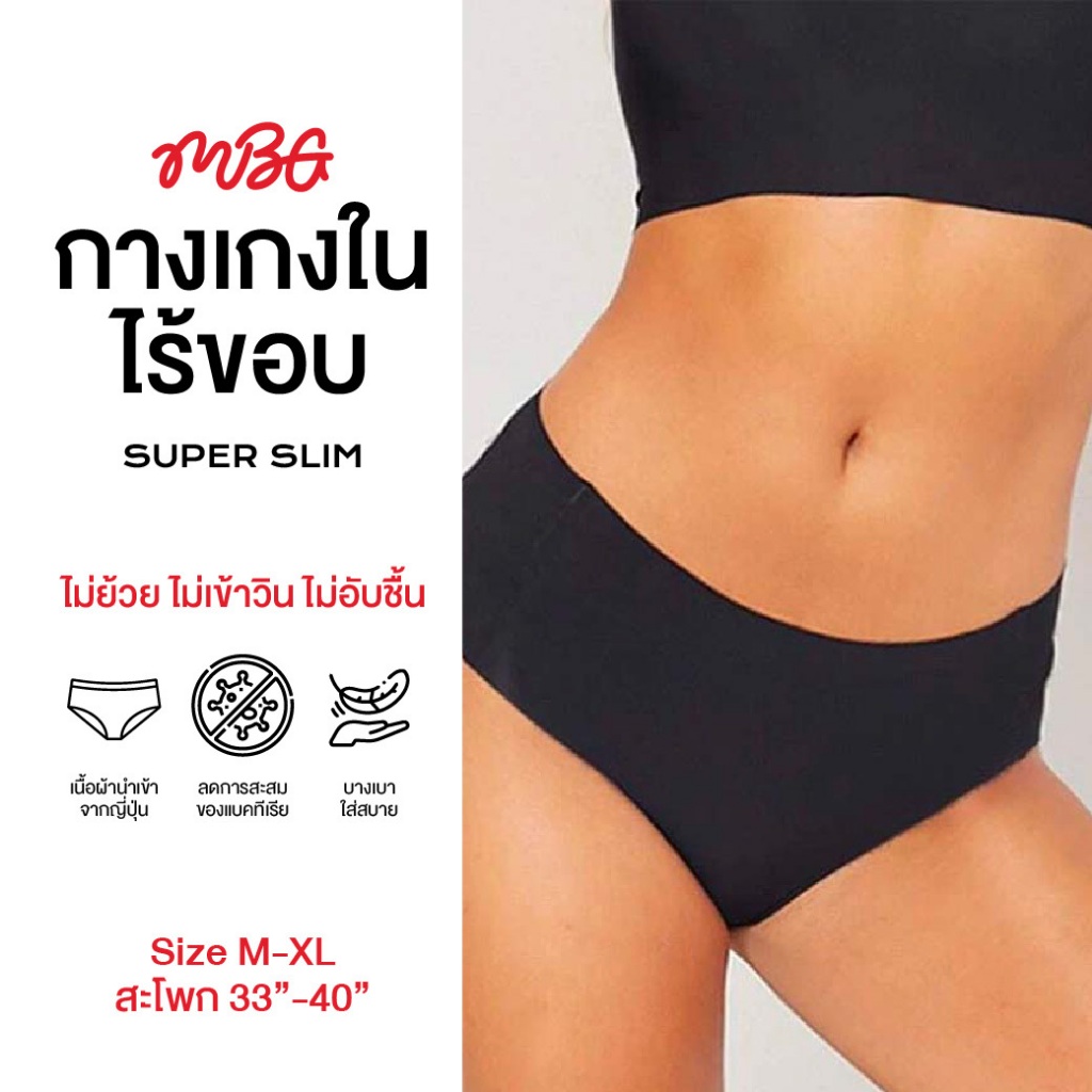 Seamless Panties กางเกงในไร้ขอบ ไม่ย้วย ขอบบาง ใส่สบาย ไม่อึดอัด | missBBgirl