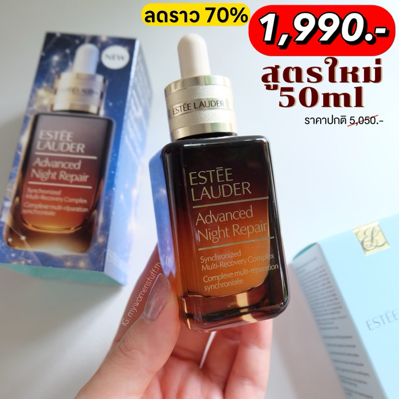 ปีผลิตใหม่ 2024 Estee Lauder Advanced Night Repair  ( ANR )