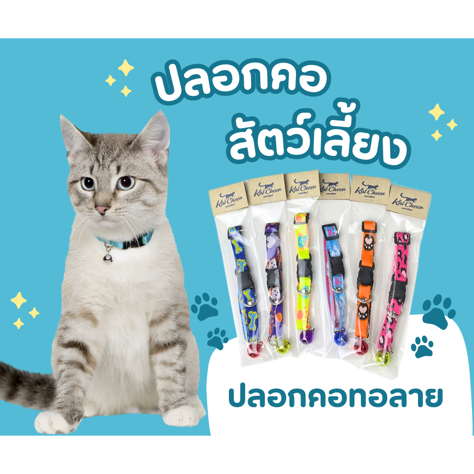 ปลอกคอสำหรับสัตว์เลี้ยง แบบคละลาย สีสันสดใส ปรับขนาดความยาวได้