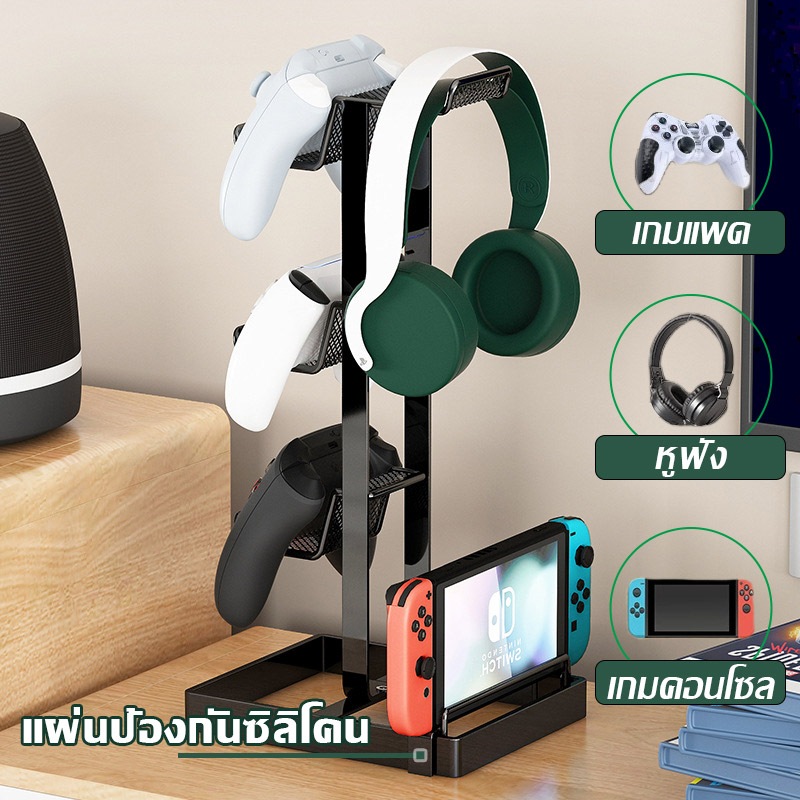 ที่วางหูฟัง ขาตั้งตัวควบคุมเกม ที่วางหูฟังเกม เหมาะสำหรับวางจอยเกม หูฟัง เครื่องเล่นเกม ฯลฯ