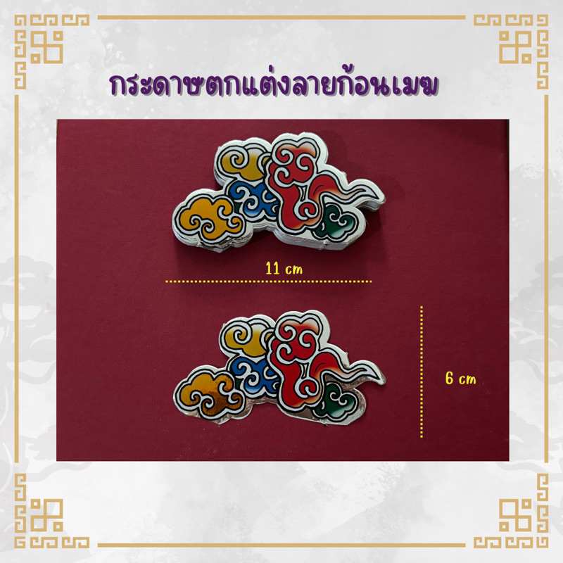 กระดาษลายดอกไม้ กระดาษตกแต่ง ฮวยปี๋