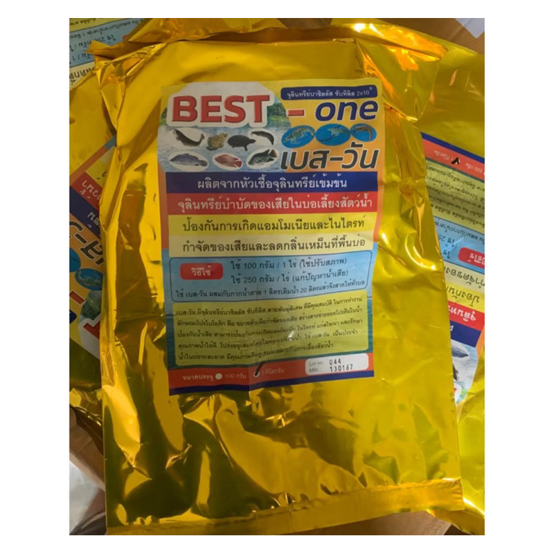 จุลินทรีย์ บาซิลลัส เบสวัน best one 1กิโลกรัม ปรับสภาพน้ำ