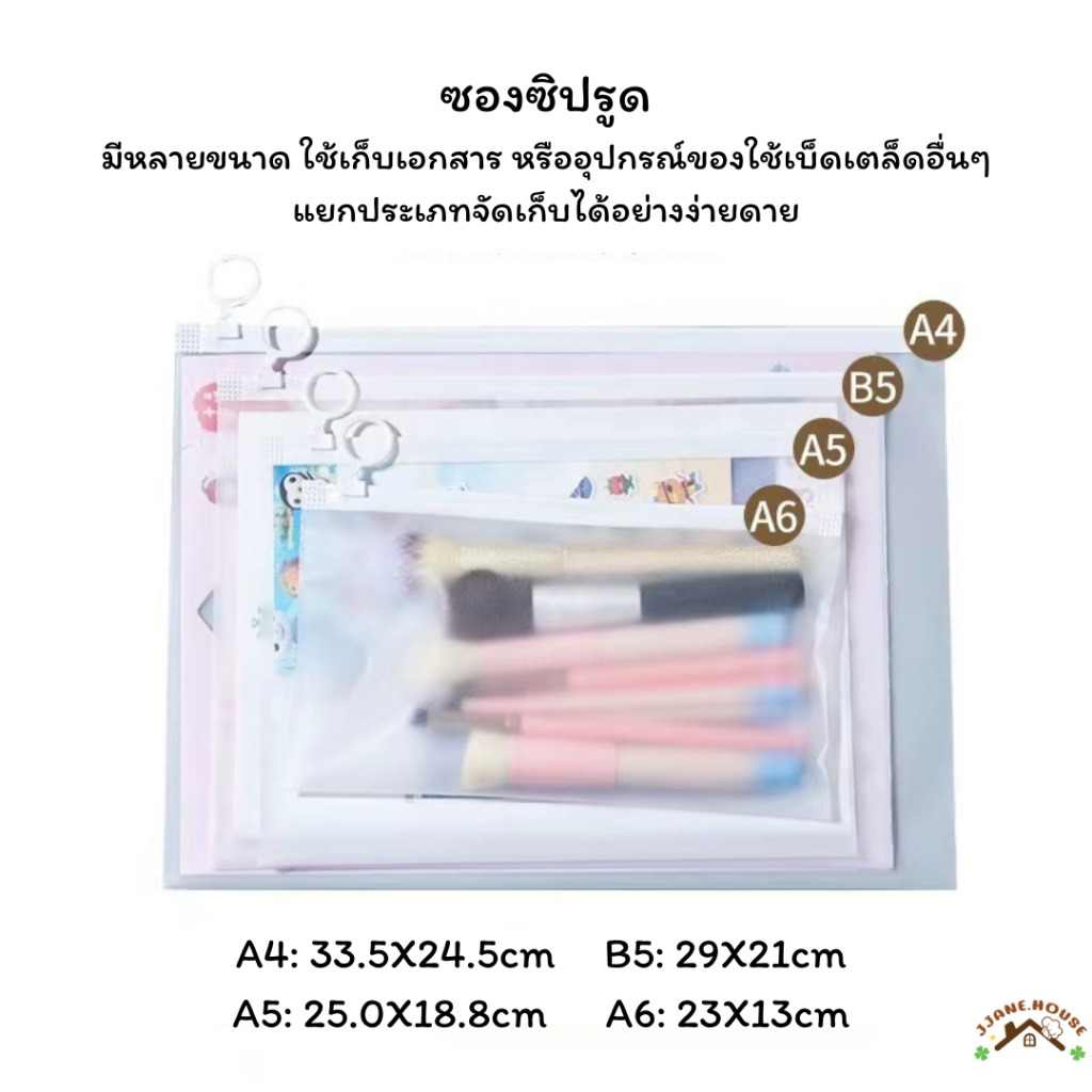 ร้านไทย พร้อมส่ง ซองซิปรูดเเนวนอน A6/A5/B5/A4