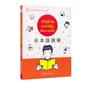 Learning Station - หนังสือการอ่านภาษาญี่ปุ่นเพื่อความเข้าใจ …
