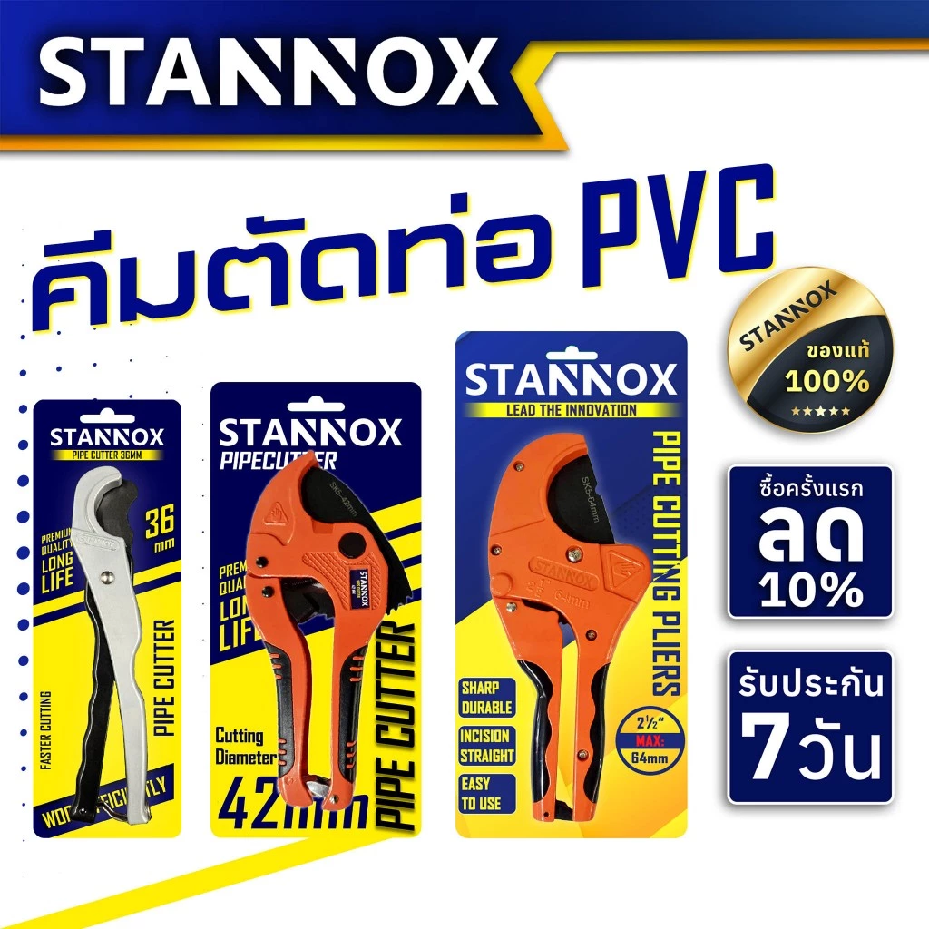 STANNOX คีมตัดท่อ PVC คีมตัด กรรไกรตัดท่อพีวีซี คีมตัดท่อน้ำ คีมตัดท่อ pvc ใหญ่ คมๆ