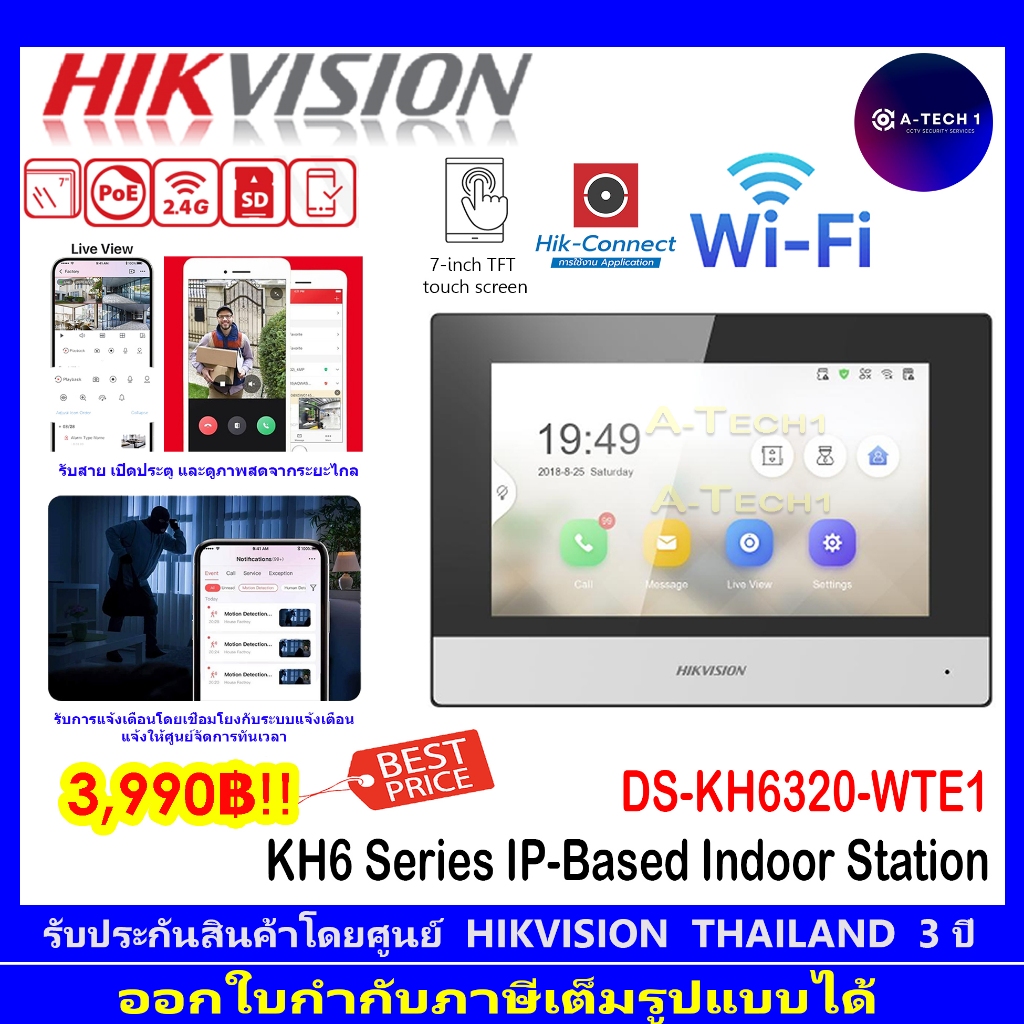 HIKVISION  KH6 Series IP-Based Indoor Station WIFI DS-KH6320-WTE1 อินเตอร์คอม//DS-KH6320-TE1 ไม่มี W