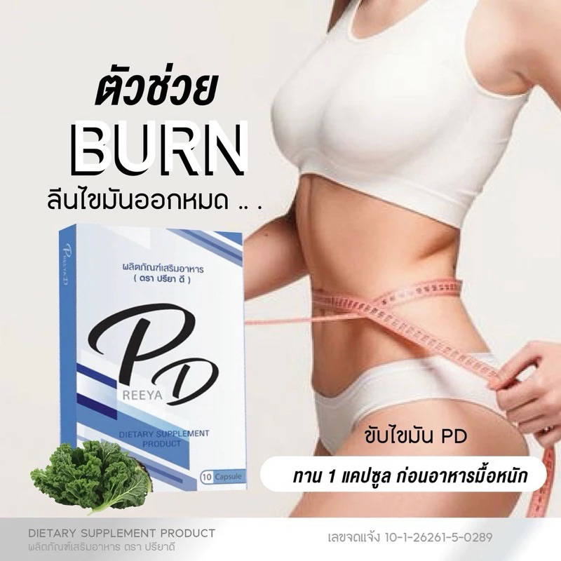 ยาขับไขมันปรียา 1กล่อง10เม็ด