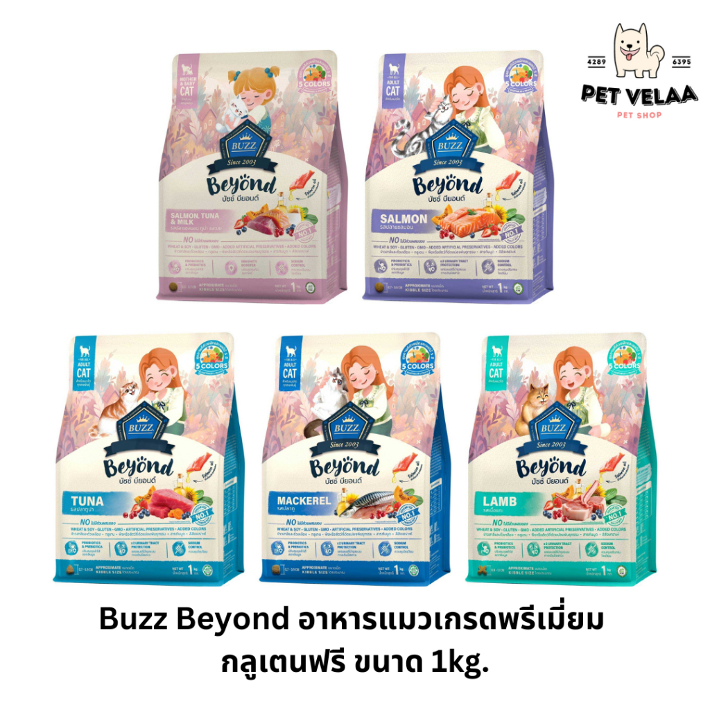 Buzz Beyond Cat อาหารแมวบัซซ์เกรดพรีเมี่ยม กลูเตนฟรี ขนาด 1kg.