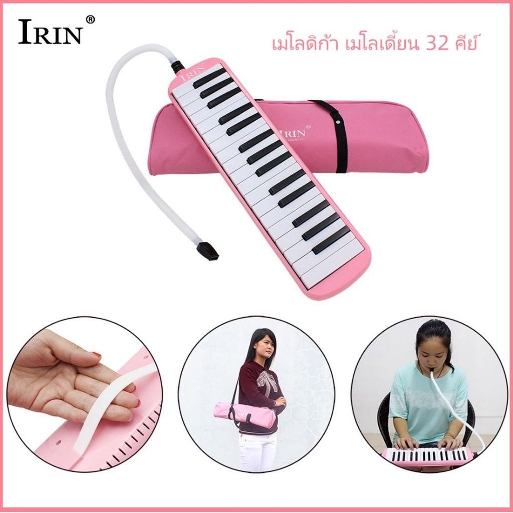 Melodian 32 Key เมโลเดียน เมโลเดี้ยน เมโลดิก้า เมโลเดียน32คีย์ พร้อมอุปกรณ์ครบชุด เปียโน พร้อมส่งจากไทย