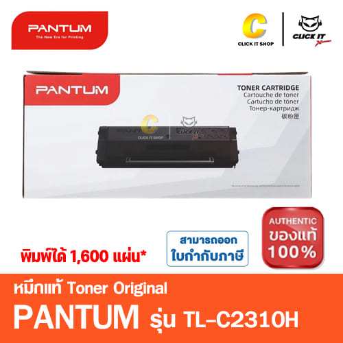 PANTUM TL-C2310H หมึกปริ้นเตอร์ Toner สีดำ ของแท้ (1,600แผ่น)