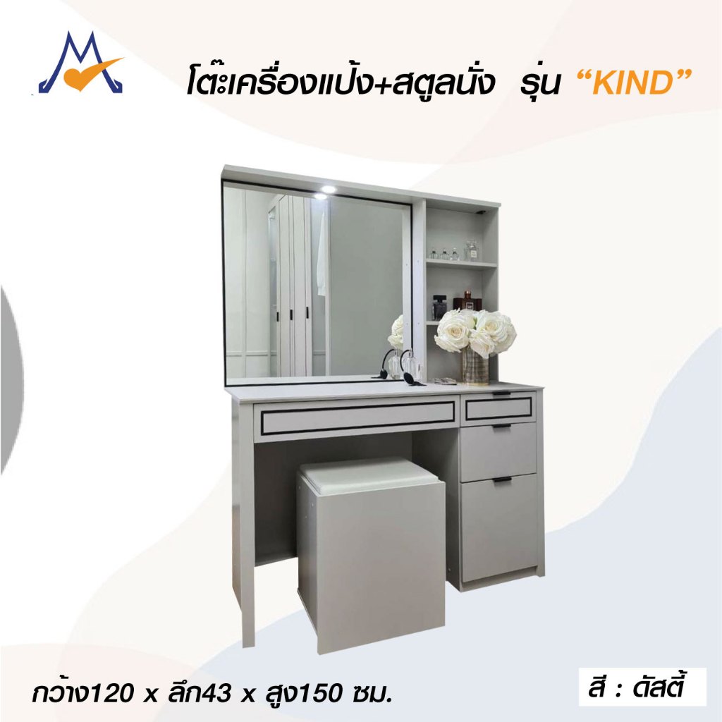My Living Mall โต๊ะเครื่องแป้งใหญ่ 120 ซม. Kind /LOG ป โต๊ะแป้ง กระจก ชั้นวาง ลิ้นชัก ห้องนอน