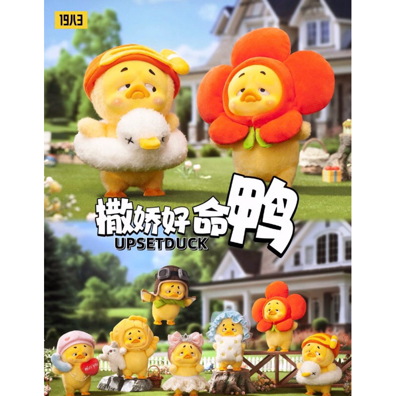 พร้อมส่ง Upsetduck V.2