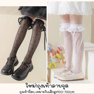 ถุงเท้าลายขอบลูกไม้เด็ก เนื้อนุ่ม ยืดได้ พร้อมส่ง!