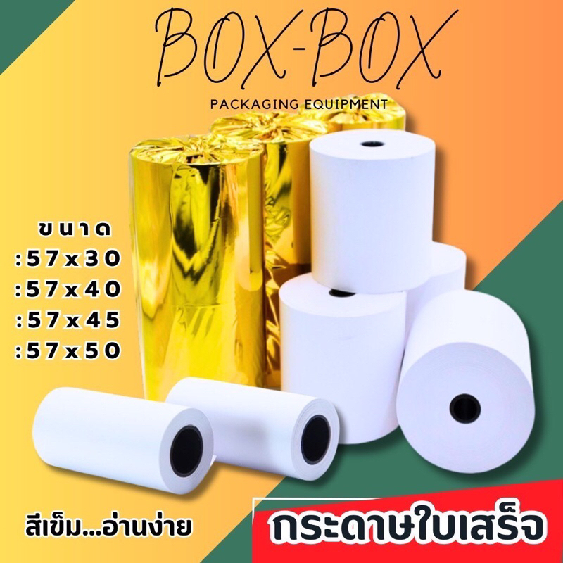 🔥ถูกสุดสุด🔥57x30 57x40 57x45 57x50 และ 80x80 mm กระดาษใบเสร็จ Thermal Paper 65gsm