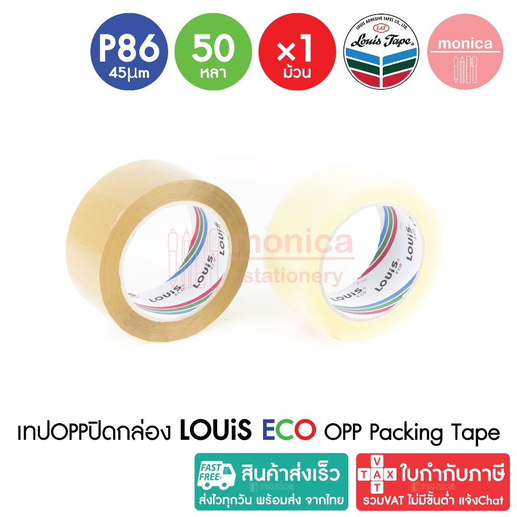 1X (1ม้วน) เทปปิดกล่อง LOUIS TAPE ECO P86 หนา45µm 48mm(2นิ้ว) x50หลา เทปโอพีพี OPP เทปกาว ใส/น้ำตาล