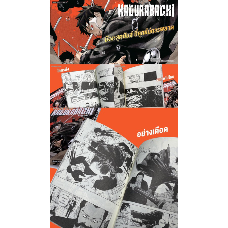 -SIC- [ยกชุด] KAGURABACHI คากุระบาจิ เล่ม 1-10 ราคา ถูกที่สุด ดีลบีเคเค แกลเลอรีภาพที่ 8