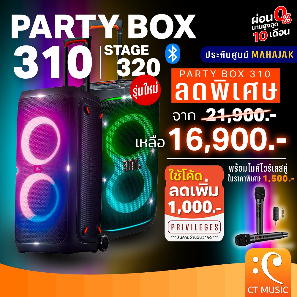 [ใส่โค้ดลด 1000บ.] (ส่งด่วนทันที) JBL PartyBox Stage 320 Portable Speaker ลำโพงบลูทูธ ปาร์ตี้ JBL Pa