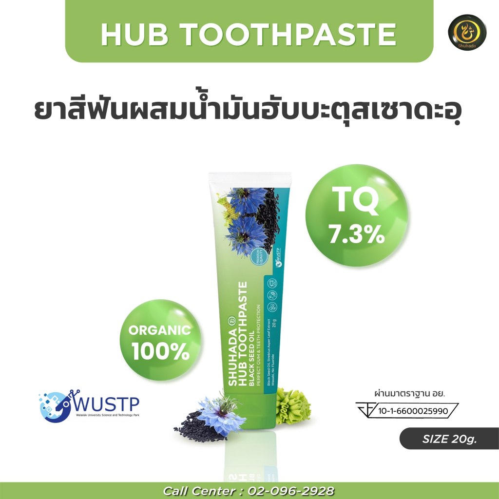 20g HUB TOOTHPASTE ยาสีฟัน ลดร้อนใน ลดกลิ่นปาก ลดหินปูน ปากหอม สะอาด ลดอาการเสียวฟัน แก้เหงือกอักเสบ