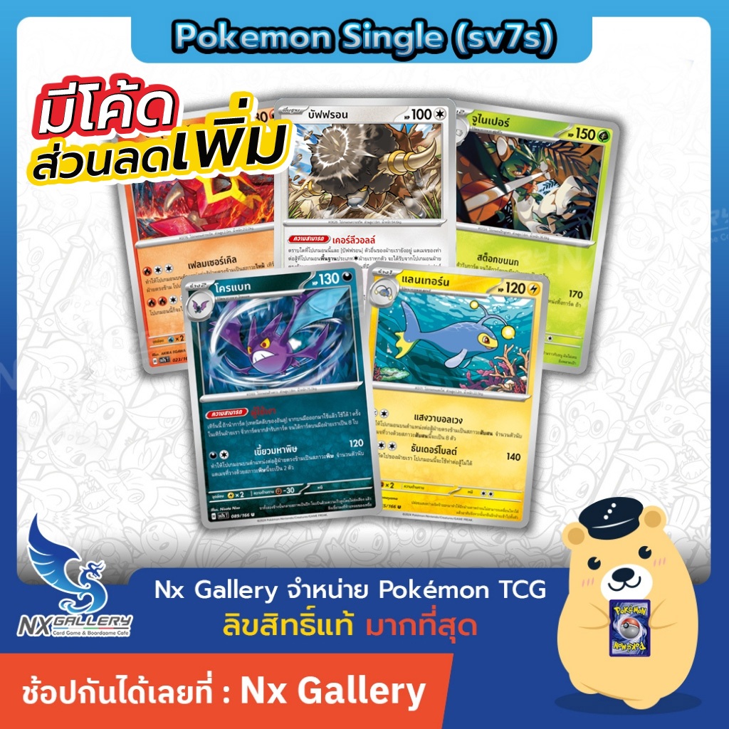 [Pokemon] Single การ์ดโปเกมอนแยกใบ - sv7s แสงนำทางแห่งสเตลลาร์ - โครแบท, โซโรอาร์ค (โปเกมอนการ์ด)