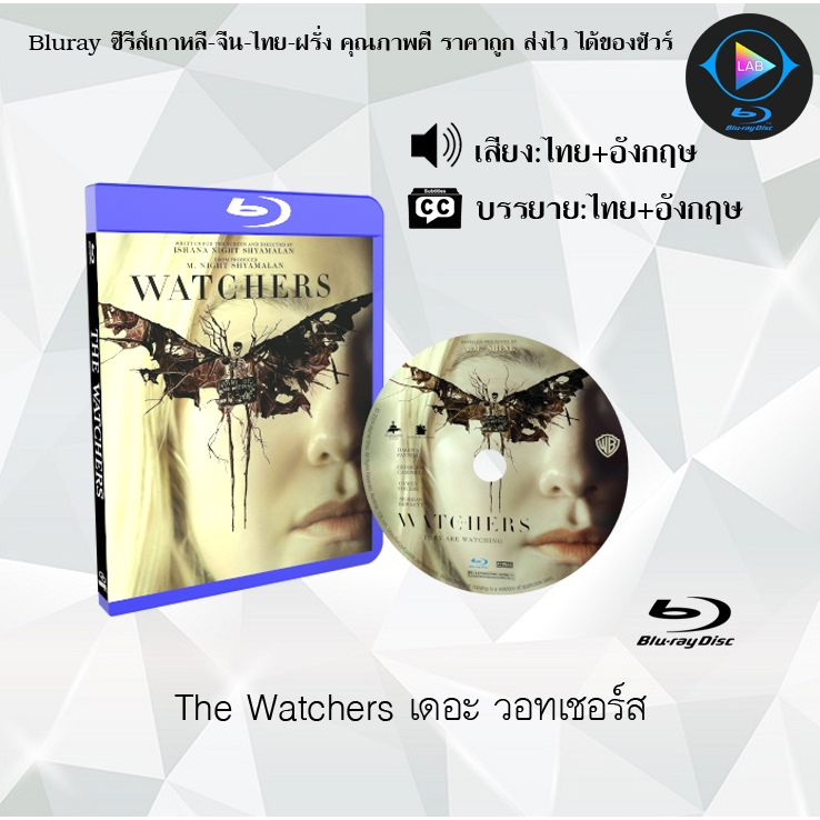 Bluray เรื่อง The Watchers เดอะ วอทเชอร์ส (เสียงไทยมาสเตอร์+ซับไทย)