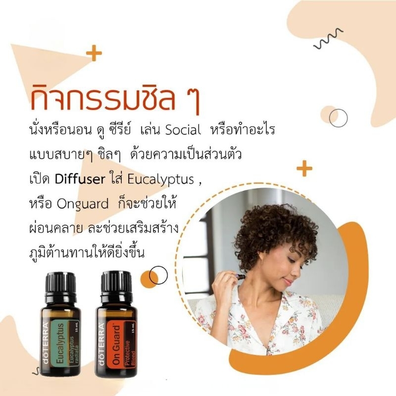 สูตรชิวๆ...Eucalyptus & On Guard 15ml