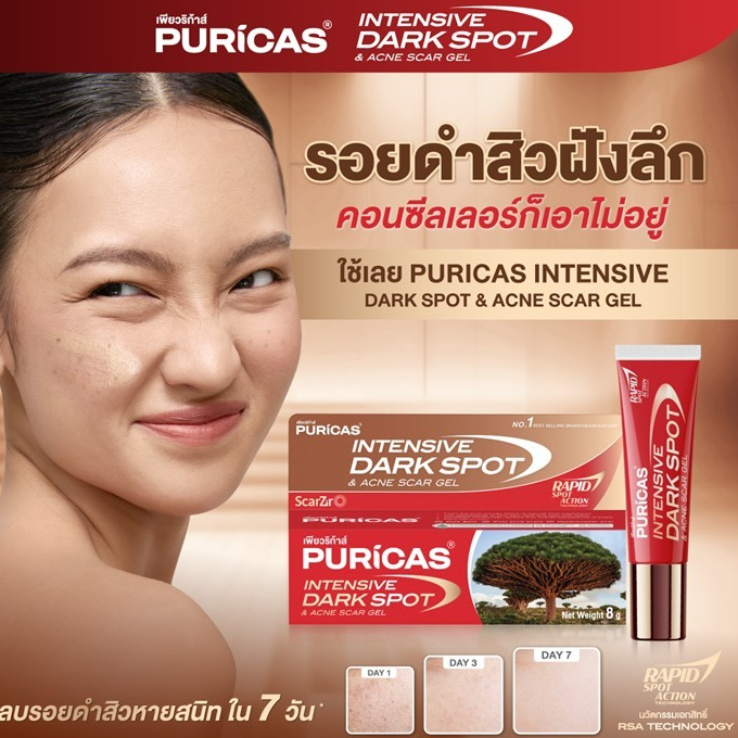[ฟรี scar gel 4 กรัม] Puricas Intensive Dark Spot Acne Scar Gel 8G